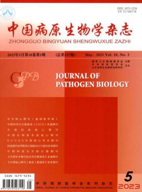 中國病原生物學(xué)