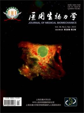 醫用生物力學