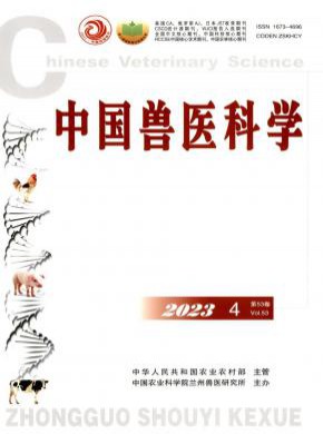 中國(guó)獸醫(yī)科學(xué)