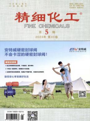 精細化工