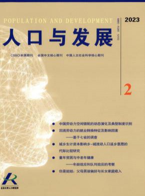 人口與發展
