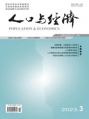 人口與經濟