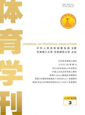 體育學刊