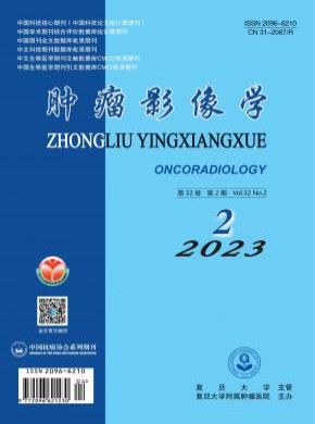 腫瘤影像學(xué)