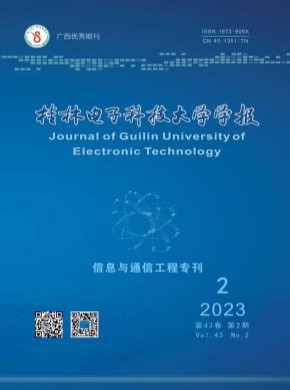 桂林電子科技大學學報