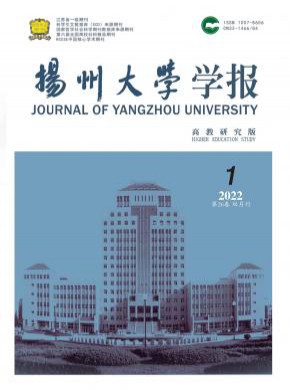 揚州大學學報·高教研究版