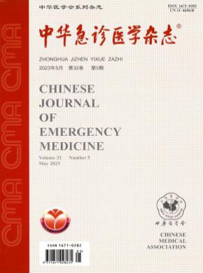 中華急診醫學