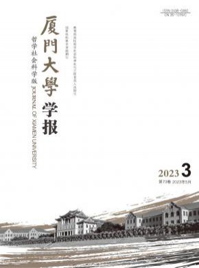 廈門大學學報·自然科學版