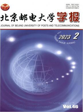 北京郵電大學(xué)學(xué)報