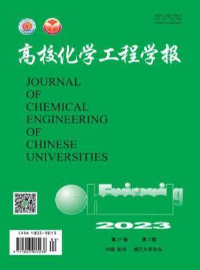 高校化學工程學報