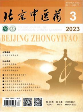 北京中醫藥
