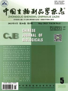 中國(guó)生物制品學(xué)