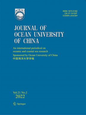 中國海洋大學(xué)學(xué)報·自然科學(xué)版