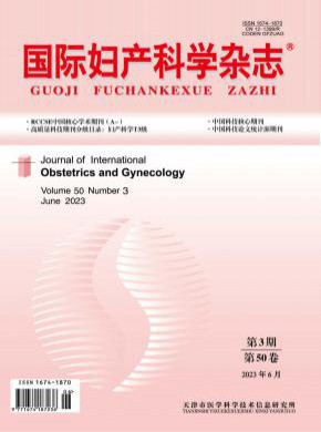 國際婦產(chǎn)科學