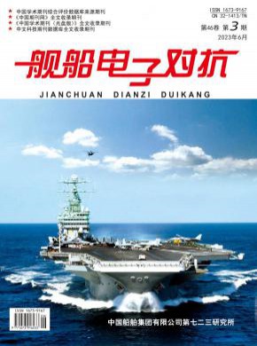 艦船電子對(duì)抗