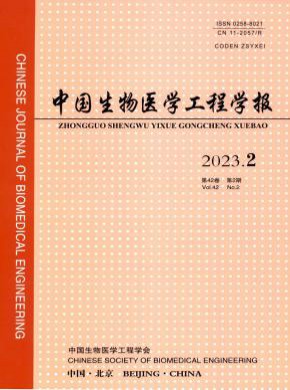 中國生物醫學工程學報