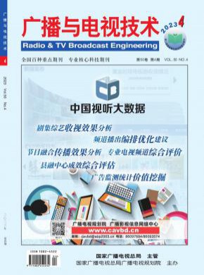 廣播與電視技術(shù)