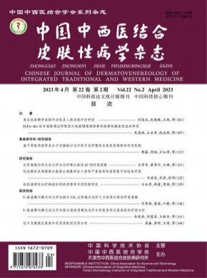 中國中西醫(yī)結合皮膚性病學