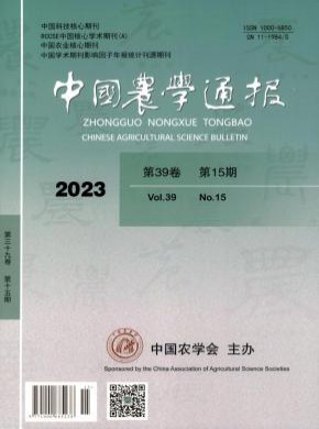 中國農(nóng)學通報