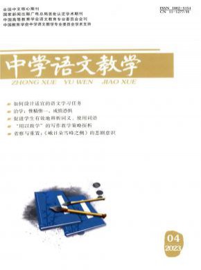 中學(xué)語文教學(xué)