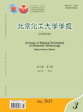 北京化工大學(xué)學(xué)報(bào)·自然科學(xué)版