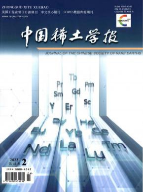 中國稀土學(xué)報