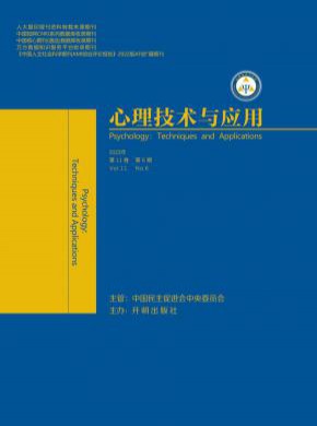 心理技術與應用