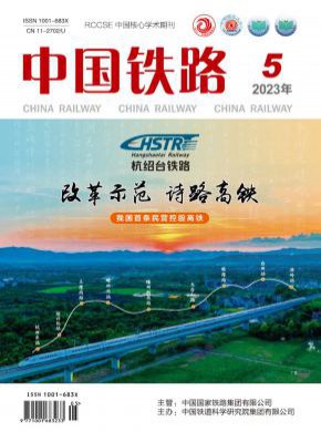 中國鐵路
