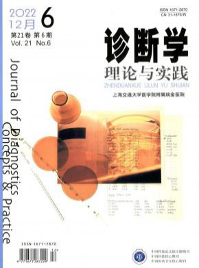 診斷學(xué)理論與實(shí)踐