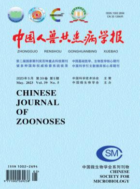 中國人獸共患病學(xué)報(bào)