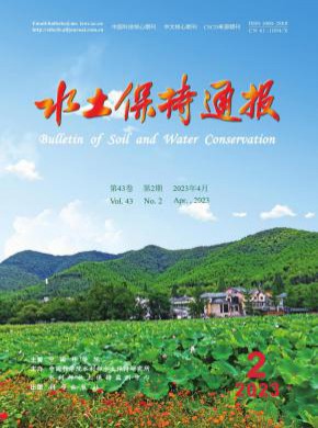 水土保持通報(bào)
