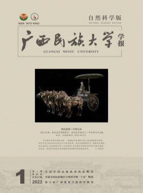 廣西民族大學(xué)學(xué)報·哲學(xué)社會科學(xué)版