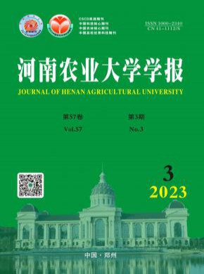 河南農業(yè)大學學報