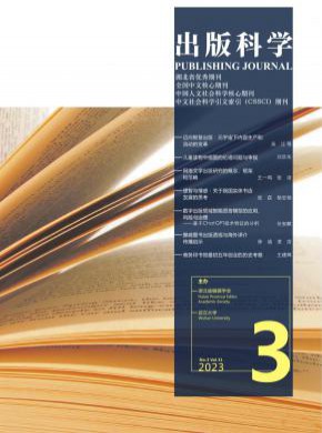 出版科學(xué)