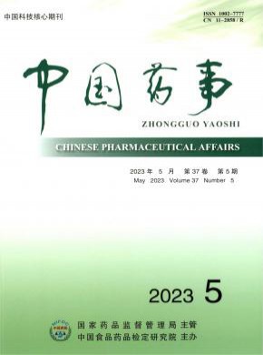 中國(guó)藥事