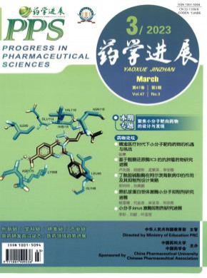 藥學(xué)進(jìn)展