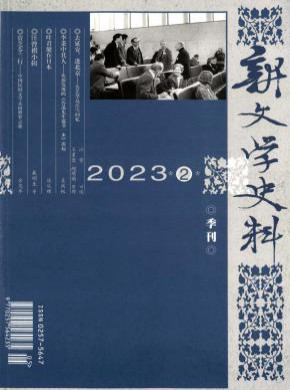 新文學(xué)史料