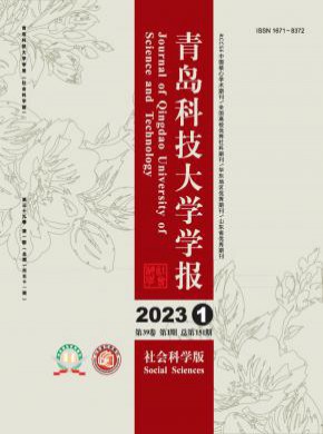 青島科技大學(xué)學(xué)報·自然科學(xué)版