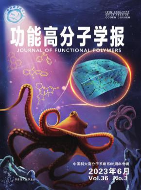 功能高分子學(xué)報(bào)