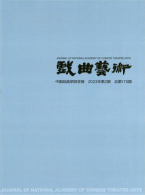 戲曲藝術