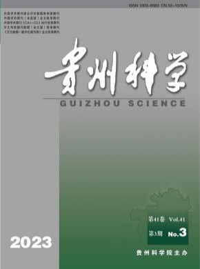 貴州科學(xué)