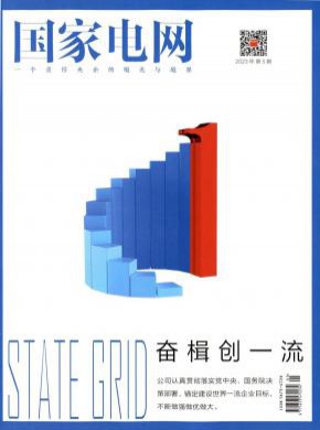 國家電網