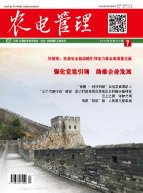農(nóng)電管理