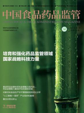 中國(guó)食品藥品監(jiān)管