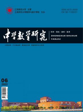 中學數學研究