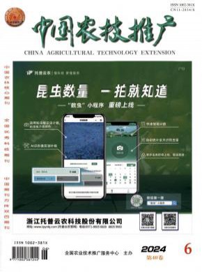 中國農(nóng)技推廣