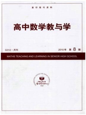 高中數學教與學