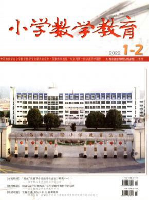 小學數學教育