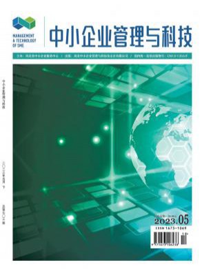 中小企業(yè)管理與科技