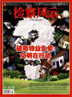 檢察風(fēng)云